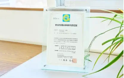安全性優良業所認定（Gマーク）